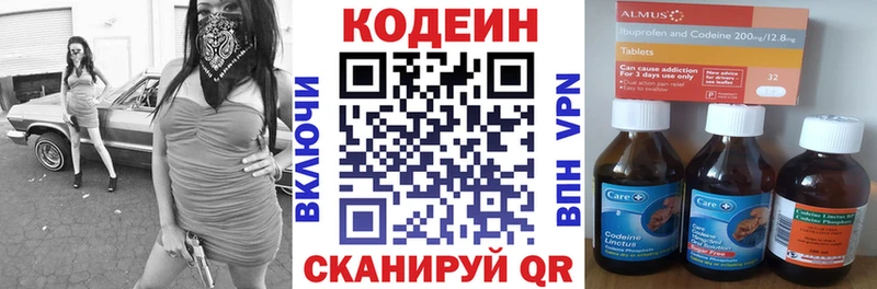 Codein напиток Lean (лин)  Азнакаево 
